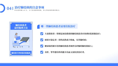 认识结核病知识科普主题教育模板