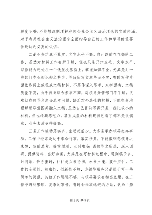 作风整顿剖析材料个人剖析材料.docx