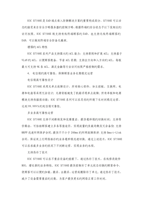 xx林业局网络专题方案.docx