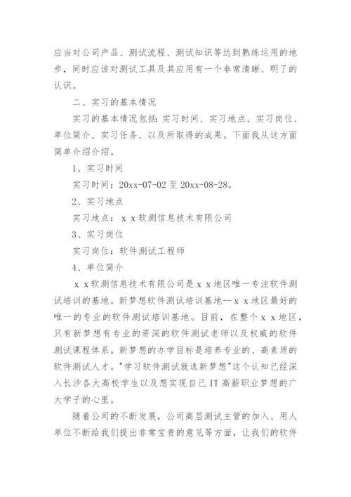 软件测试实习报告_1.docx