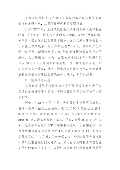 证券论文发表范文.docx