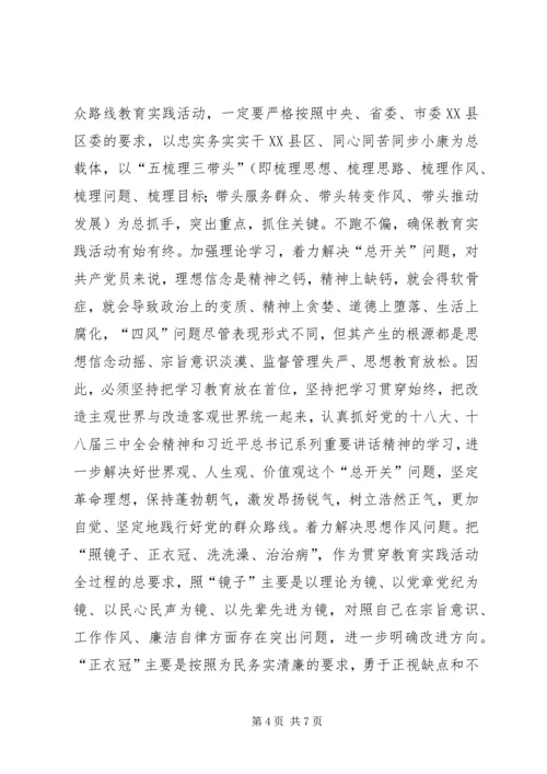 在民政局党的群众路线教育实践活动动员会上的讲话 (2).docx