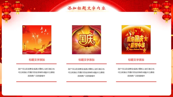 红色大气欢度中秋喜迎国庆节日动态PPT模板