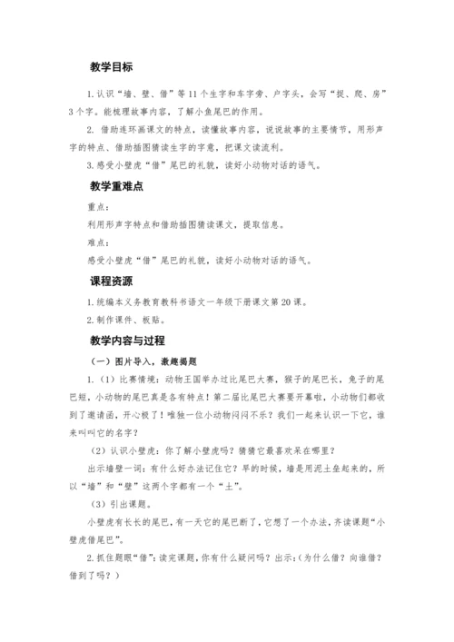 20《小壁虎借尾巴》  教案