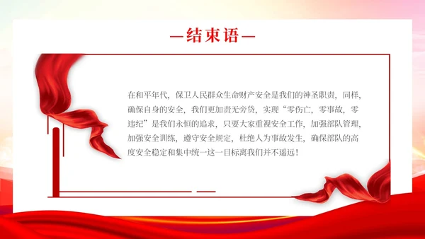 简约渐变水彩部队安全教育讲座部队安全防事故专题讲座PPT