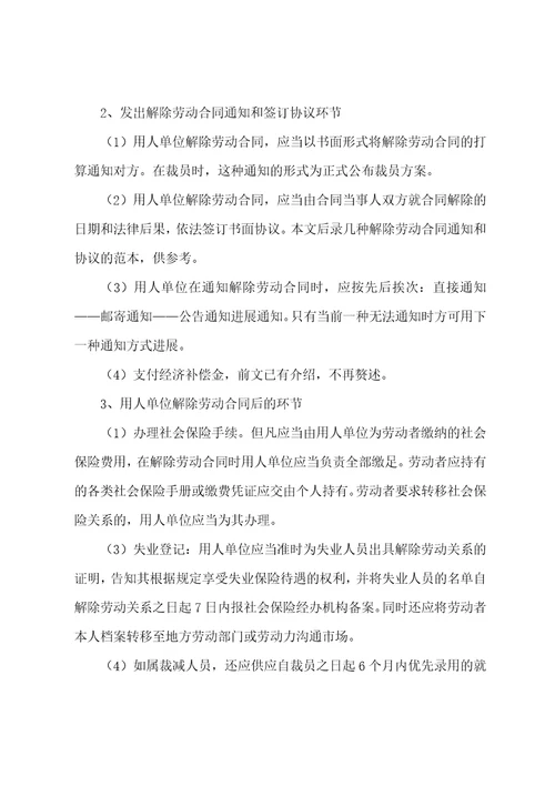用人单位解除劳动合同汇总1