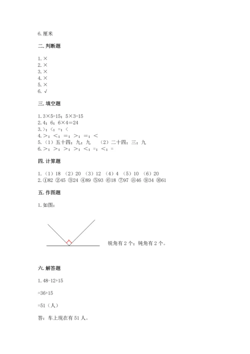 人教版二年级上册数学期末测试卷带答案（巩固）.docx