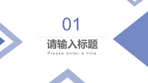 紫色几何商务风企业宣传PPT模板