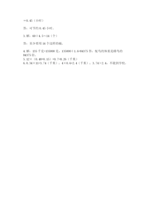 人教版数学五年级上册期中考试试卷带答案（能力提升）.docx