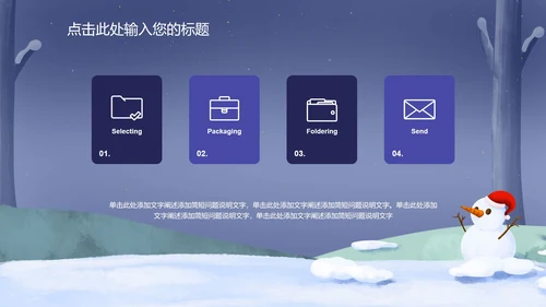 立冬颂歌PPT模板