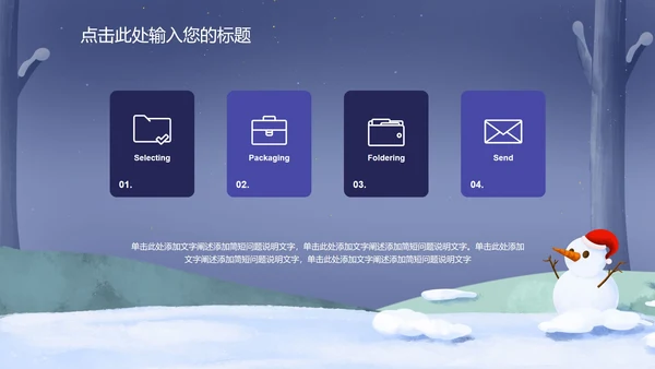 立冬颂歌PPT模板