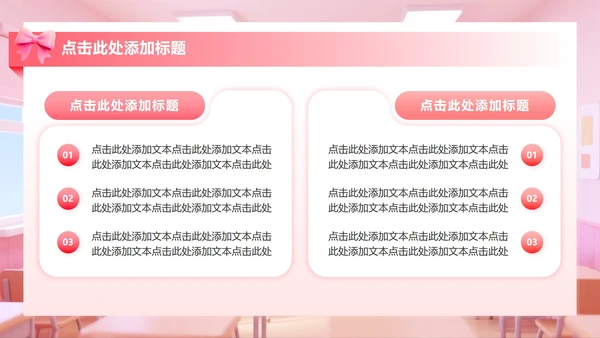 粉色3D小清新风生活委员竞选演讲班委竞选PPT模板