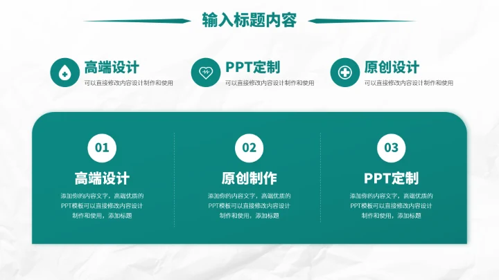 绿色医生工作汇报PPT模板