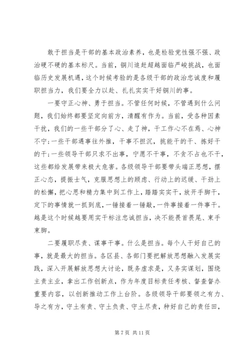 在全市“讲政治、敢担当、改作风”专题教育学习交流会上的讲话_1.docx