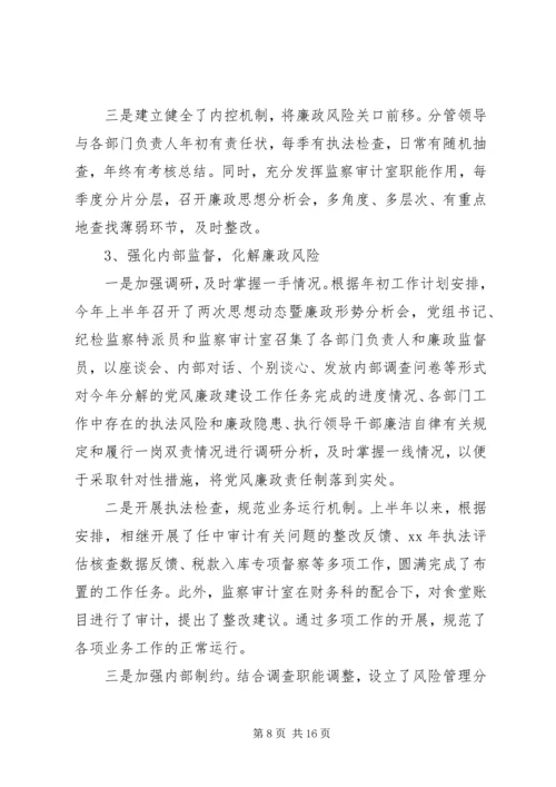 机关单位党风廉政建设工作汇报合集 (3).docx