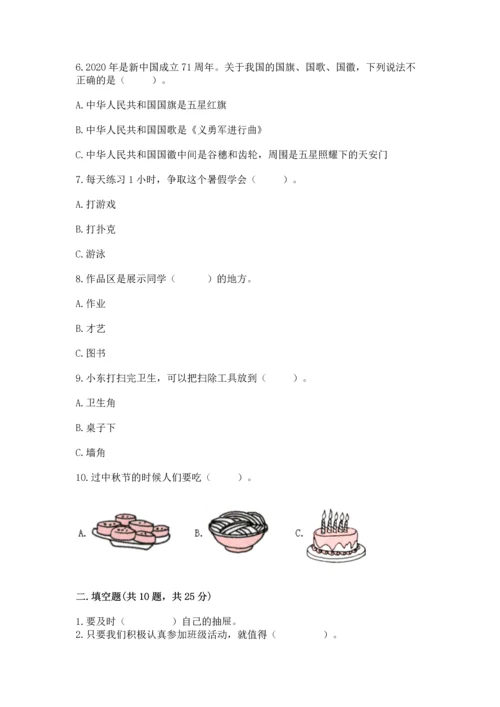 二年级上册道德与法治 期中测试卷精品（能力提升）.docx