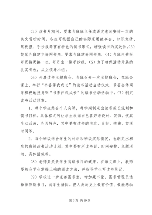 张前小学创建“书香校园”活动开展情况汇报 (2).docx