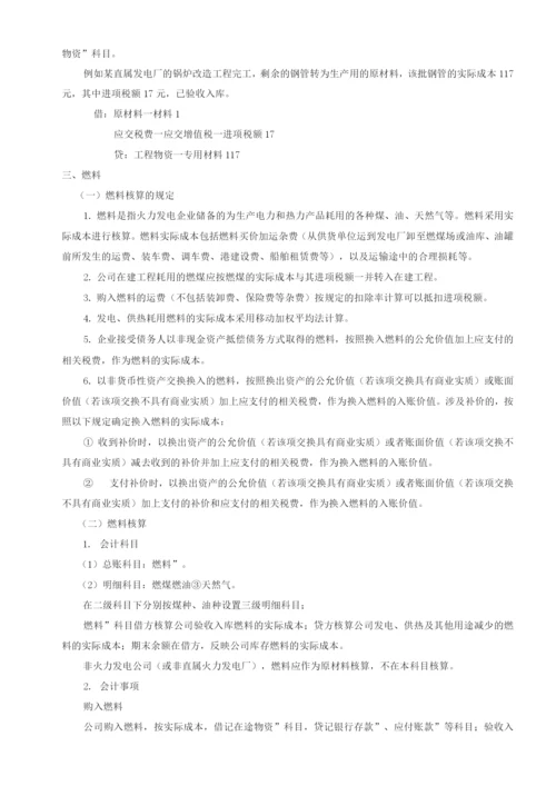 企业存货会计核算细则.docx