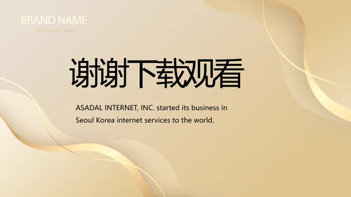 金色项目商业计划书PPT动态模板