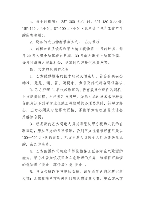 吊车租赁合同.docx