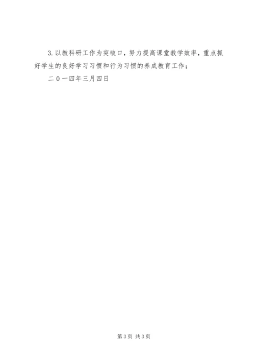 古城小学安全检查汇报材料 (2).docx