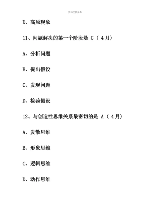 教师资格考试教育心理学A历年真题模拟7.docx