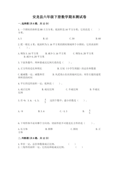 安龙县六年级下册数学期末测试卷（突破训练）.docx