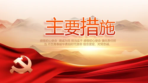 永远跟党走党史学习教育工作总结PPT
