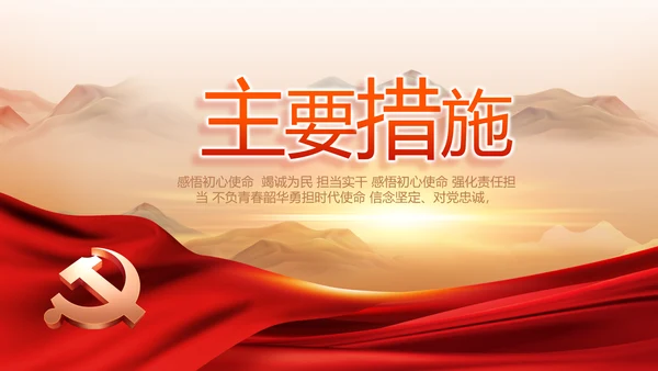永远跟党走党史学习教育工作总结PPT