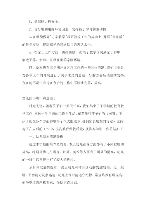 幼儿园小班年终总结.docx