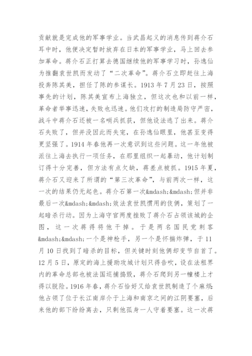 近代史人物评价论文范文精编.docx