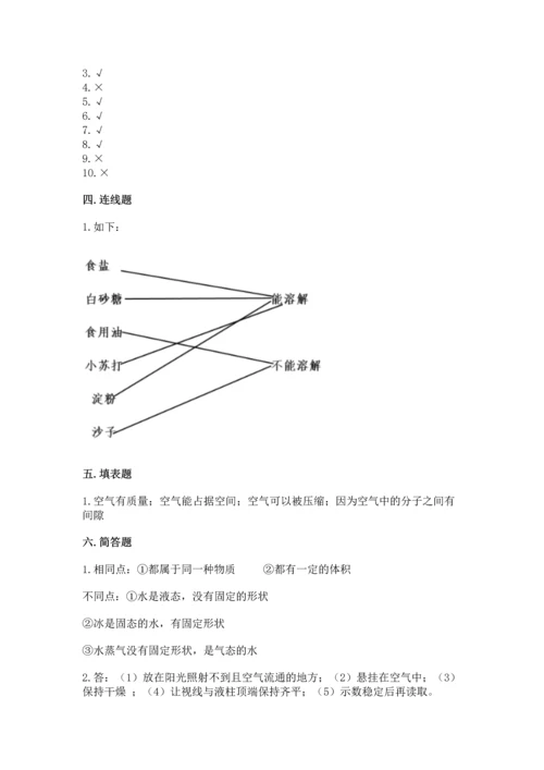 教科版小学三年级上册科学期末测试卷（模拟题）.docx