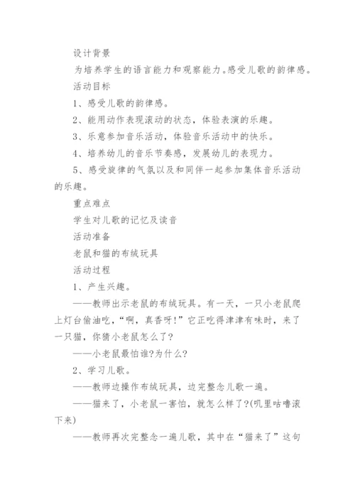 《小老鼠上灯台》教案_1.docx