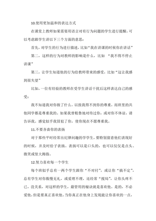 盘点教师课堂纪律管理小妙招.docx