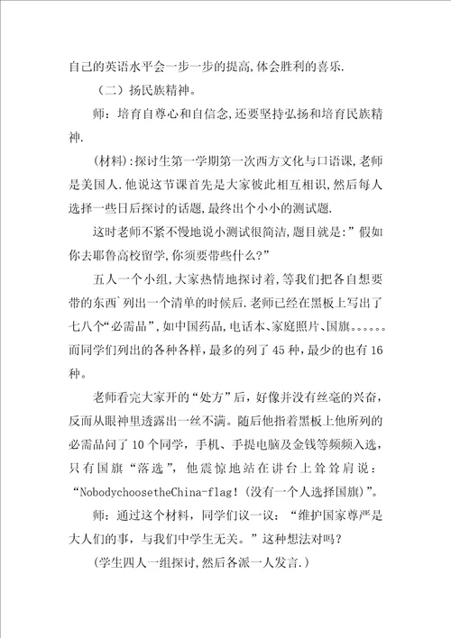孩子良好的品格有哪些 初中七年级培养自尊自信的良好品格政治教案三篇