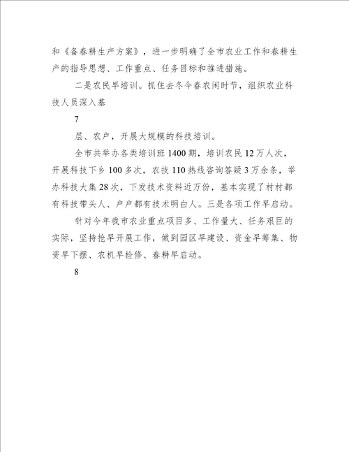 春耕准备工作简报春耕乡镇简报