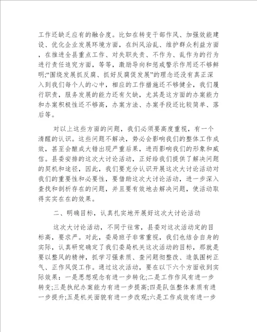 大讨论活动领导讲话3篇