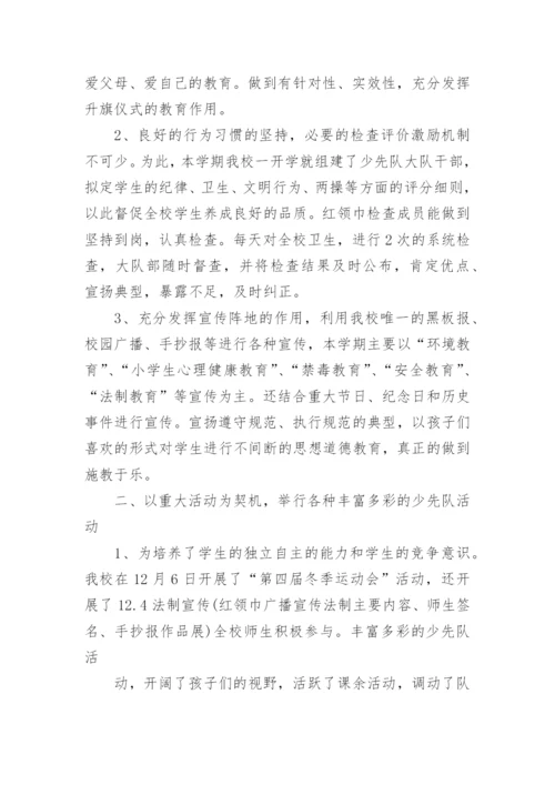 小学辅导员学期末工作总结.docx