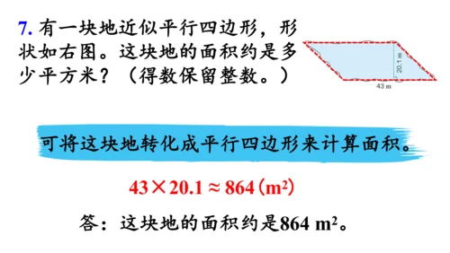 （2022秋季新教材）人教版 五年级数学上册练习二十二课件（27张PPT)