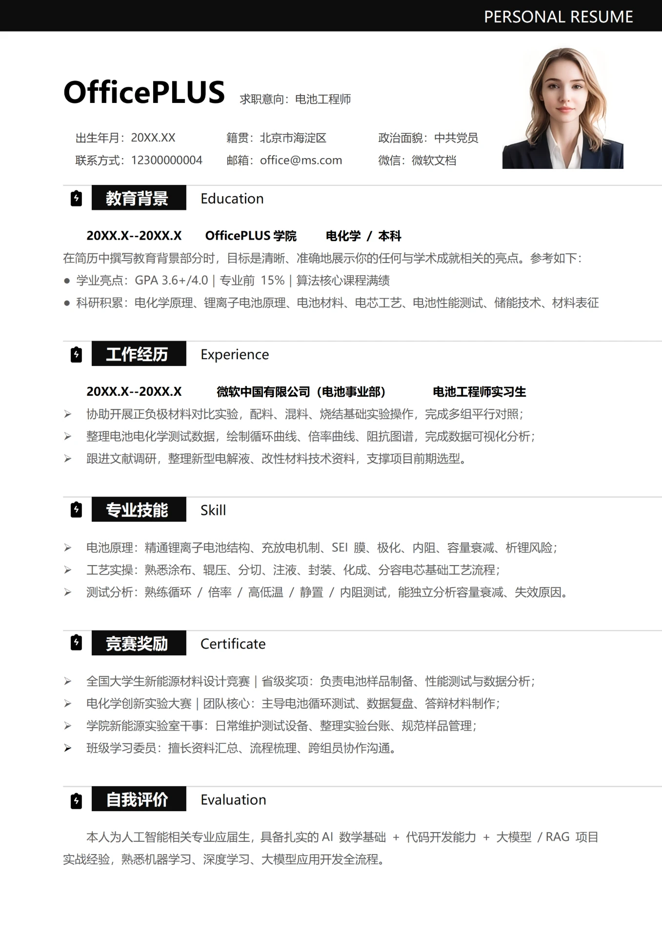 黑色简约0-3年电池工程师大学生校招个人简历