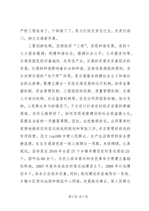 交通系统学习十七大精神报告心得体会.docx