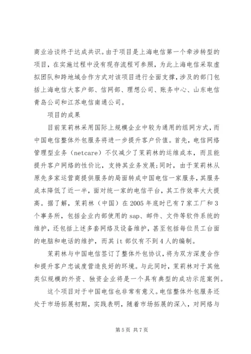 价值链的概念实现电信价值链的延伸.docx