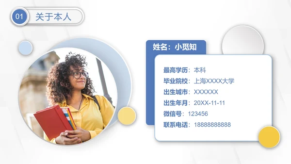 几何微粒体入职自我介绍PPT模板