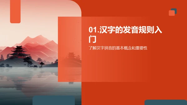 拼音探索之旅