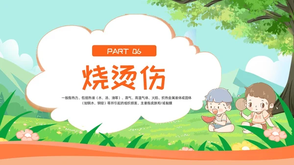 橙色卡通小学生急救知识主题教育PPT模板宣传PPT动态PP安全教育