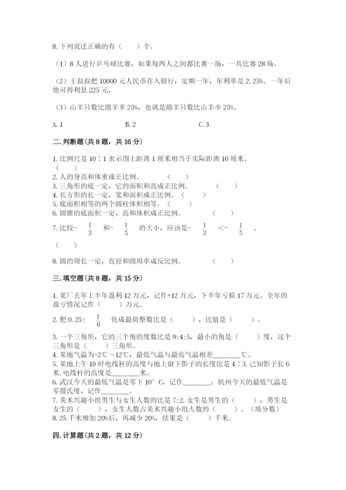 小升初数学期末测试卷学生专用.docx