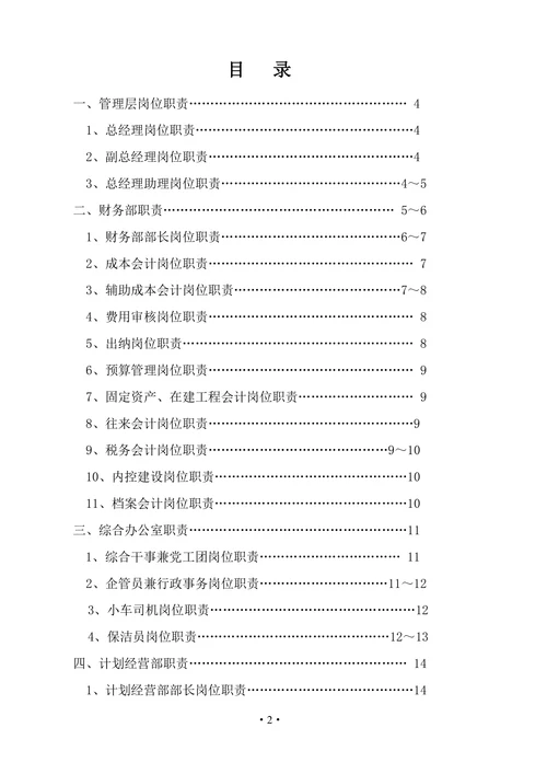 物流有限公司岗位职责汇编