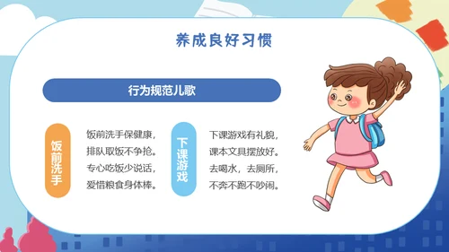 小学生开学第一课收心班会儿童通用PPT
