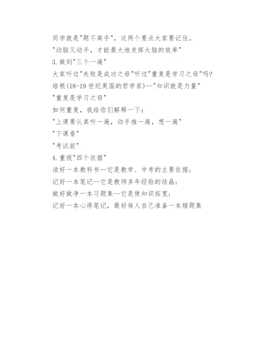 初中数学学习方法技巧.docx