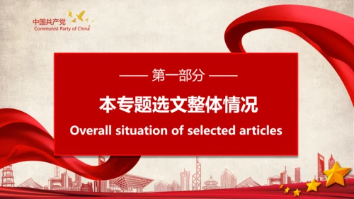 《谈治国理政》第三卷第十三专题解读ppt课件